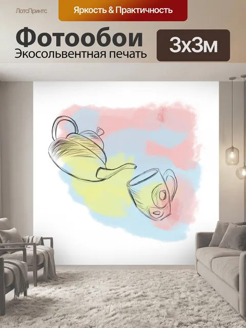 Фотообои Чашка и чайник