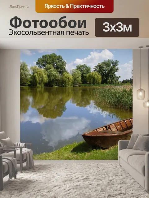 Фотообои Пейзаж