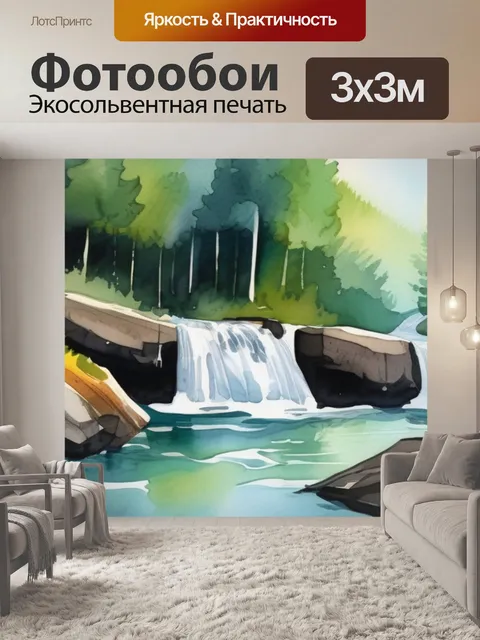 Фотообои водопад в лесу