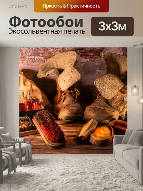 Фотообои Старый