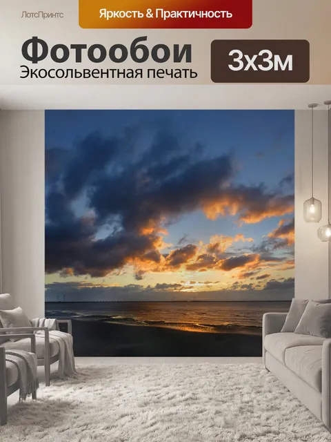 Фотообои Море