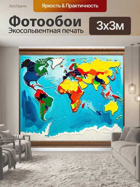 Фотообои восстановленная карта мира
