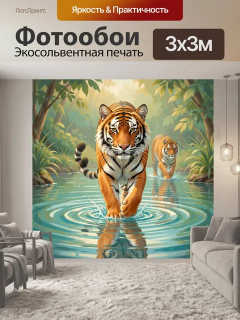 Фотообои Тигры в тропическом ручье