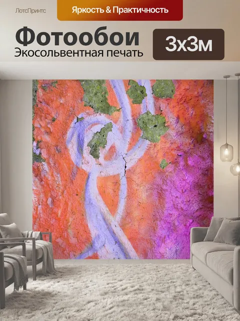 Фотообои Гранж пилинг краска граффити