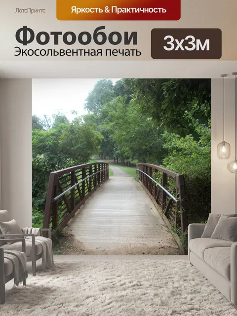 Фотообои Малый мост