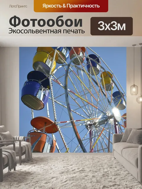 Фотообои Колесо