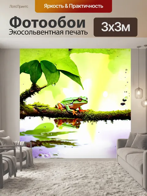 Фотообои древесная лягушка, изображенная в акварельном стиле, сидит на уютной мохнатой ветке среди ярко-зеленых листьев