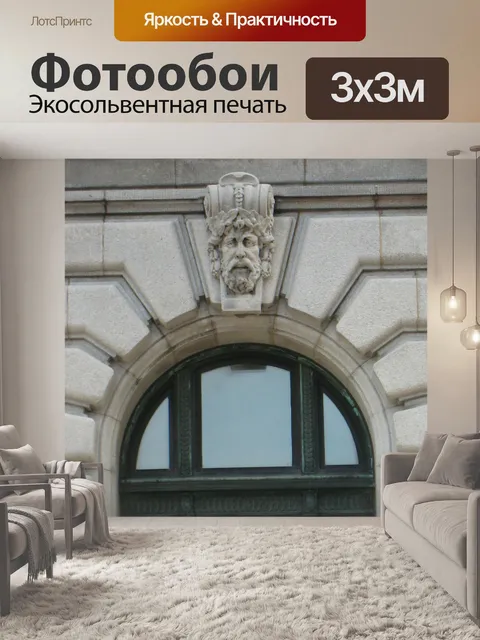 Фотообои Окно Architecture