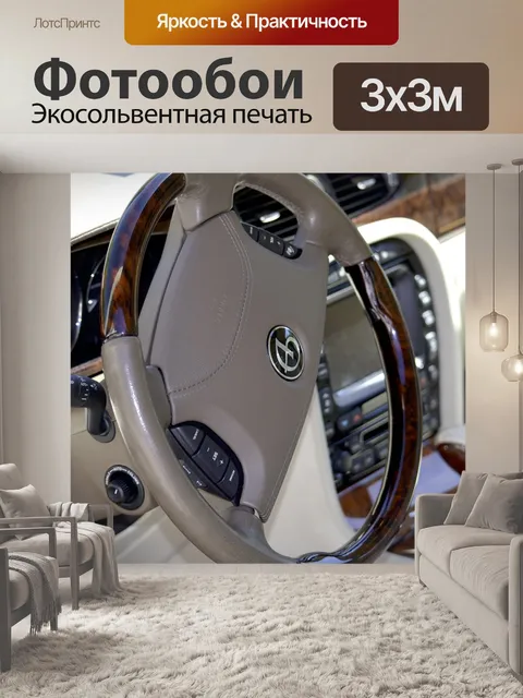 Фотообои Daimler