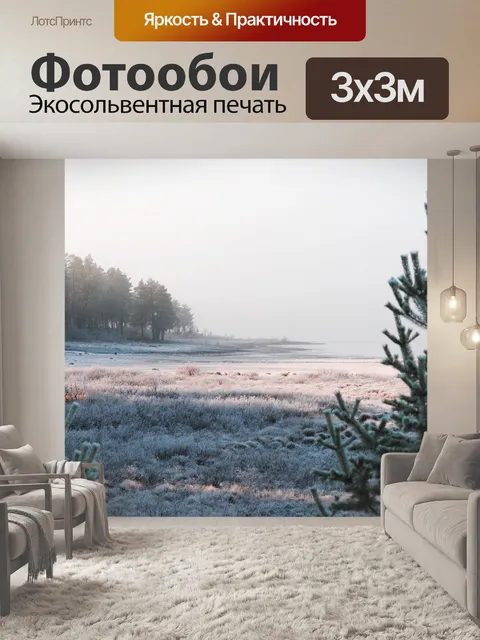 Фотообои Туман