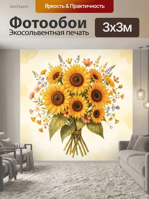 Фотообои Букет подсолнухов в пастельной гамме