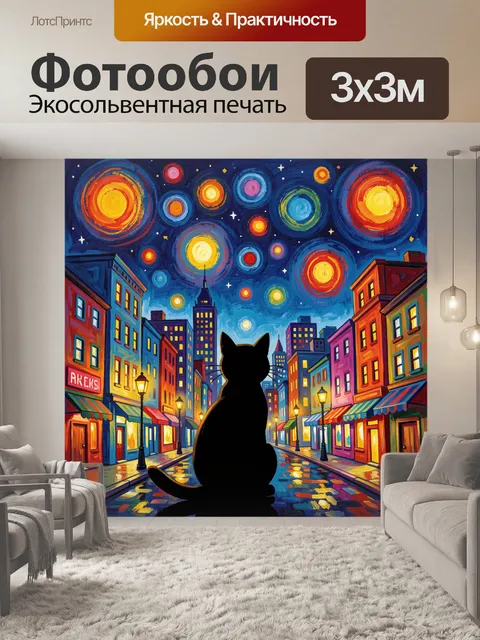 Фотообои Силуэт кота среди неонового города
