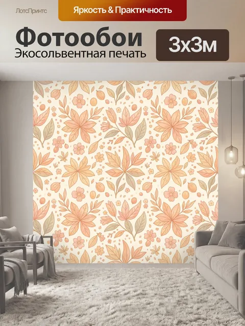 Фотообои Ботанический паттерн с цветами и листьями
