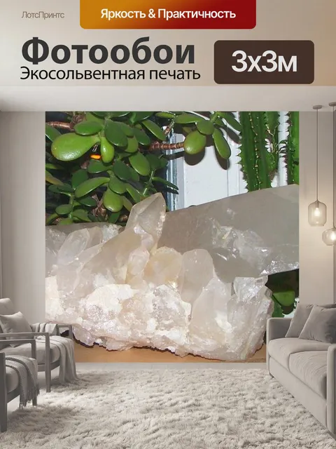 Фотообои Драгоценный камень