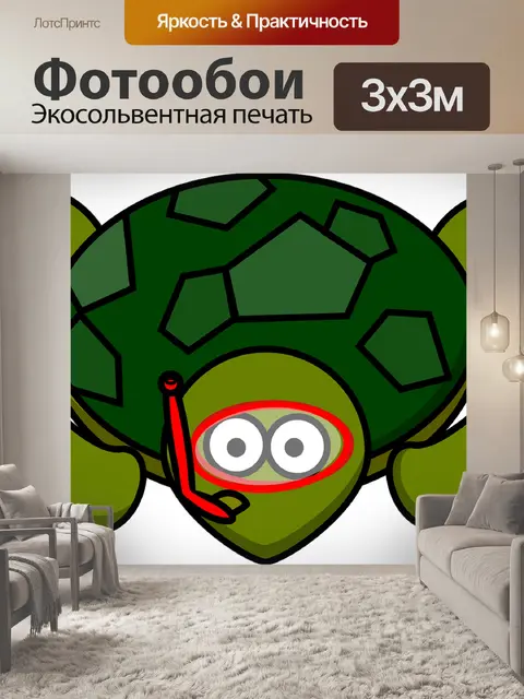 Фотообои Черепаха