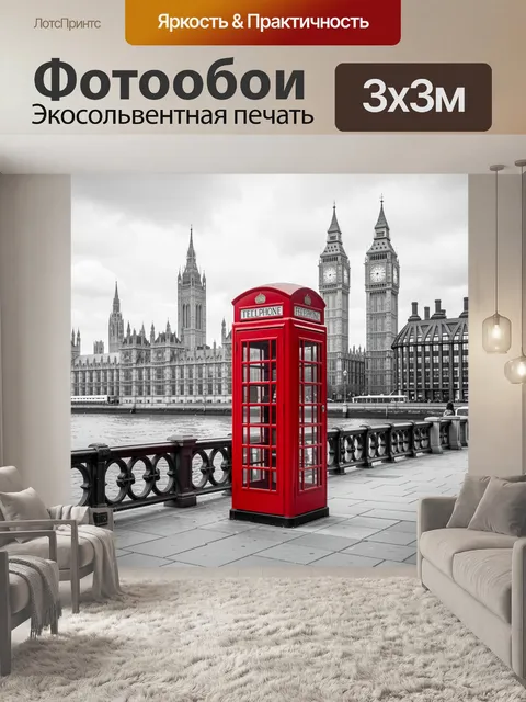 Фотообои Красная телефонная будка в Лондоне