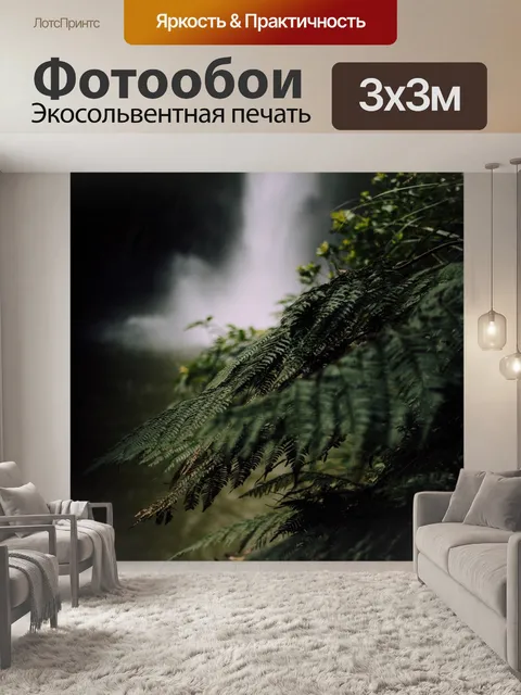 Фотообои Темный