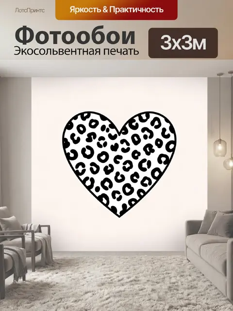Фотообои Сердце с черными пятнами