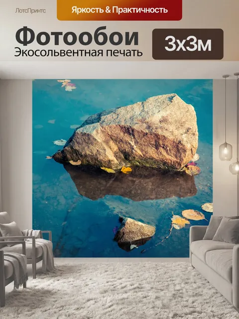 Фотообои Камень