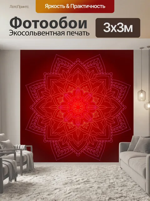 Фотообои Мандала