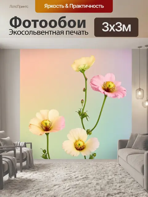 Фотообои цветы в стиле модерн