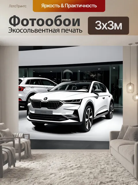 Фотообои стильный показ автомобиля шкода видение х на фоне монохромного автосалона загреба