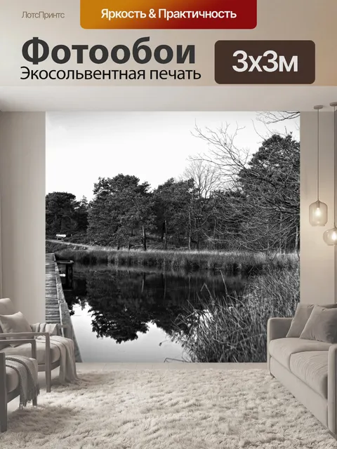 Фотообои Озеро