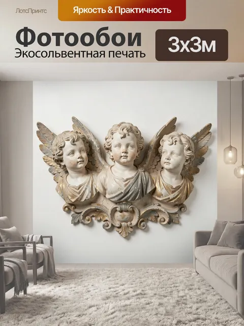 Фотообои Три ангельских бюста в классическом стиле