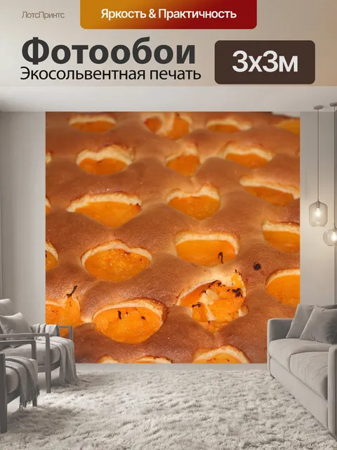 Фотообои Вкусный