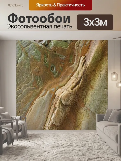 Фотообои Горные породы