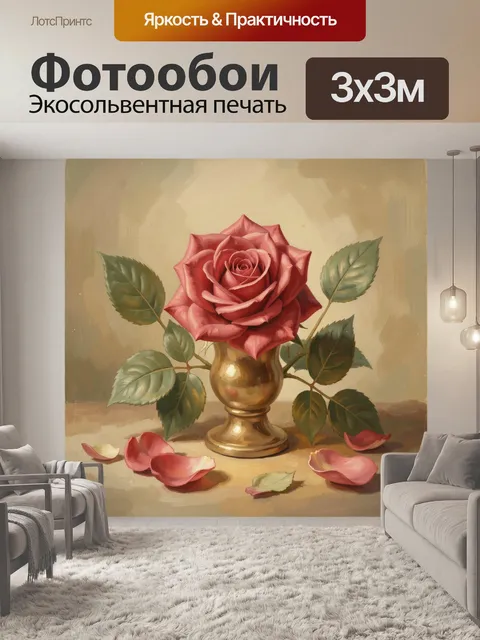 Фотообои Розовая роза в вазе с лепестками