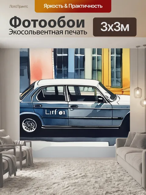 Фотообои машина bmw