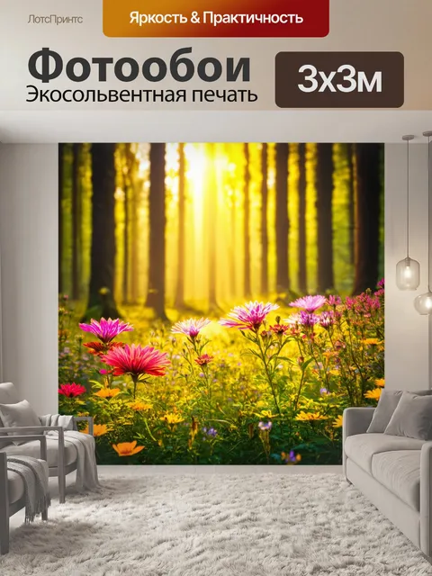 Фотообои цветы в стиле фэнтези с яркими цветами на фоне леса с золотыми лучами света