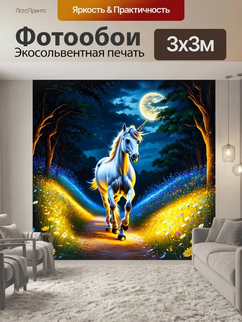 Фотообои изобразите единорога, который идет по тропе из светящихся цветков в темноте