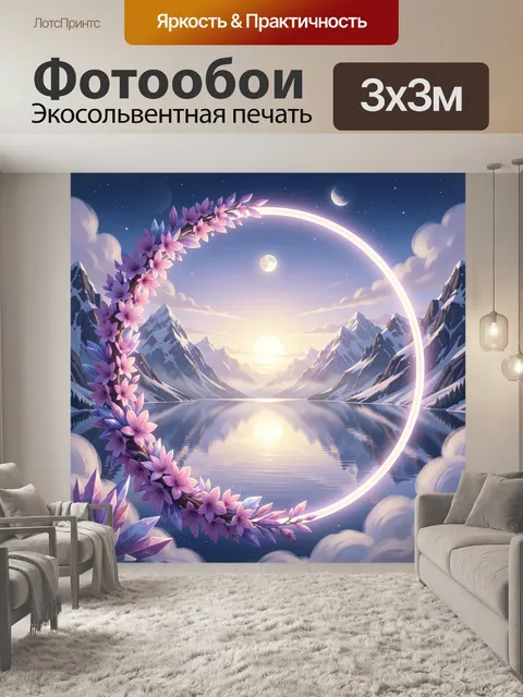 Фотообои Лунный горный пейзаж с цветами