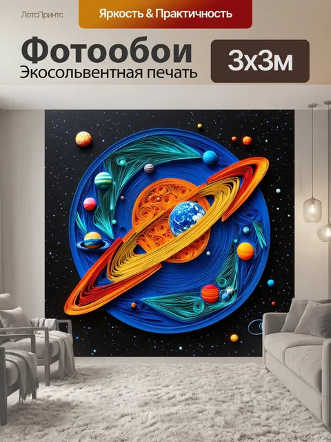 Фотообои космос в стиле бумажный квиллинг