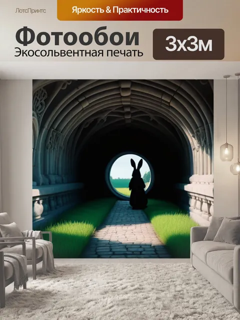 Фотообои кроличья нора в готическом стиле