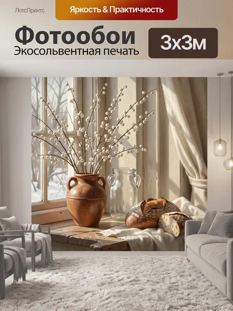 Фотообои Уютный натюрморт с ветками и хлебом