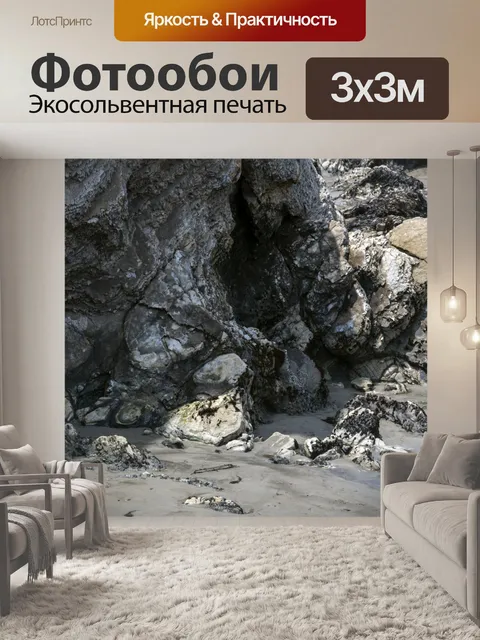 Фотообои пещеры на пляже