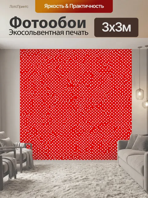 Фотообои Мелкий белый горошек на красном