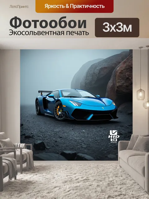 Фотообои спортивный автомобиль, находящийся в тумане среди скал, создавая ощущение загадочности и величия