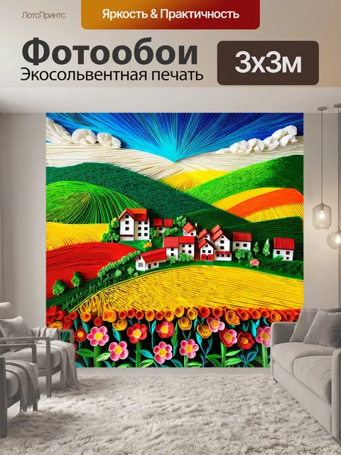 Фотообои пейзаж в стиле бумажный квиллинг