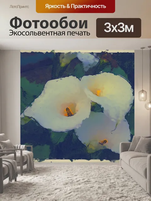 Фотообои цветы лилии
