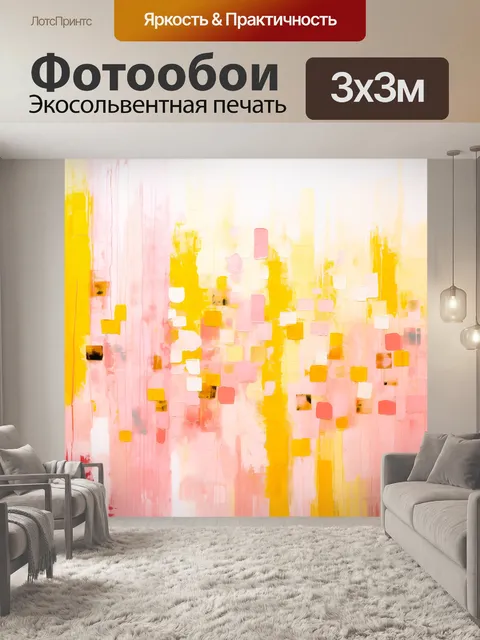 Фотообои Желтые и розовые квадратики и полоски