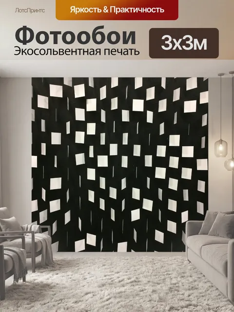 Фотообои Чернить