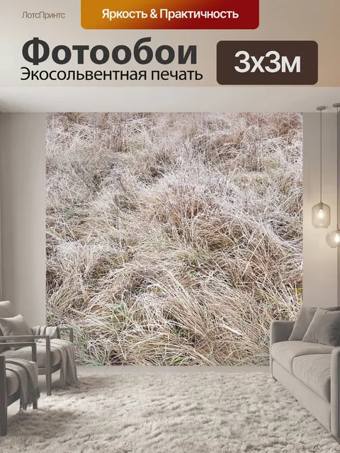 Фотообои Трава