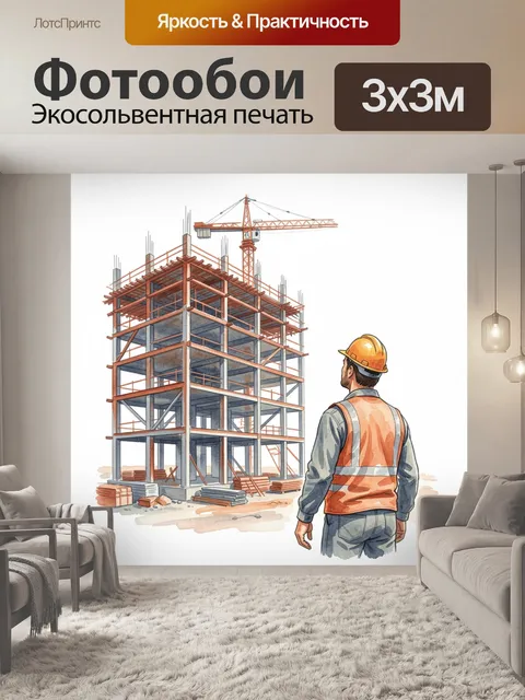 Фотообои Строительная площадка с краном
