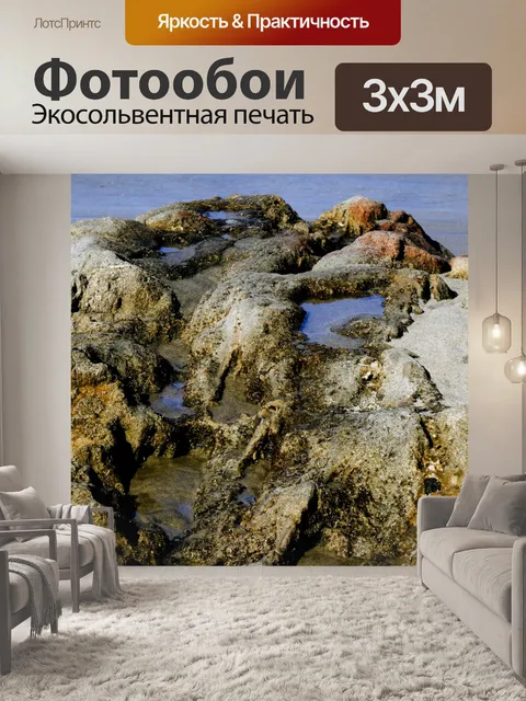 Фотообои Рок с приливами