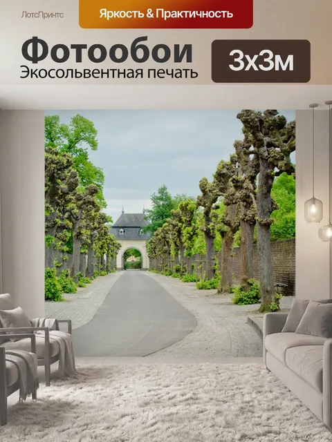 Фотообои Проспект