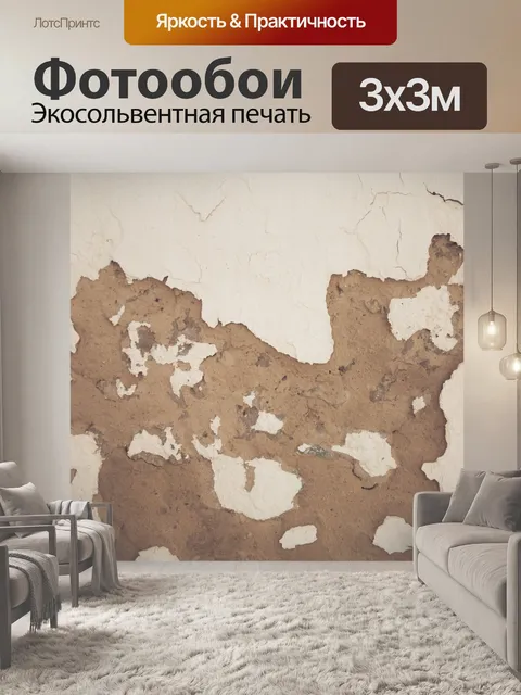 Фотообои Выветривания штукатурка стен